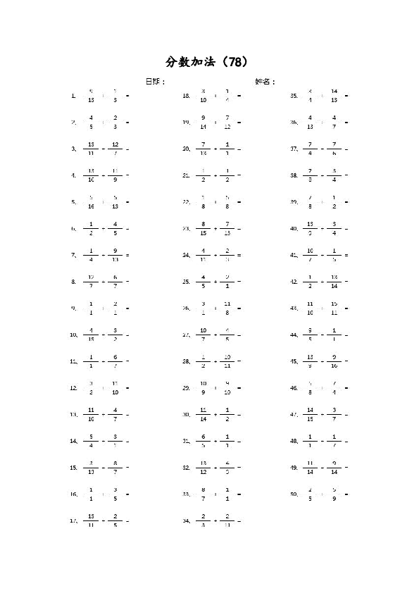 （分数加法）分数加法第71~90篇（高级）.pdf