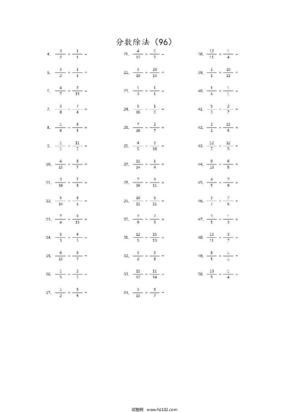 （分数除法）分数除法第91~100篇（高级）.docx