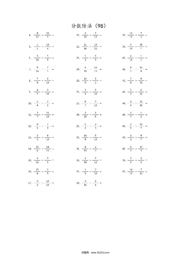 （分数除法）分数除法第91~100篇（高级）.docx