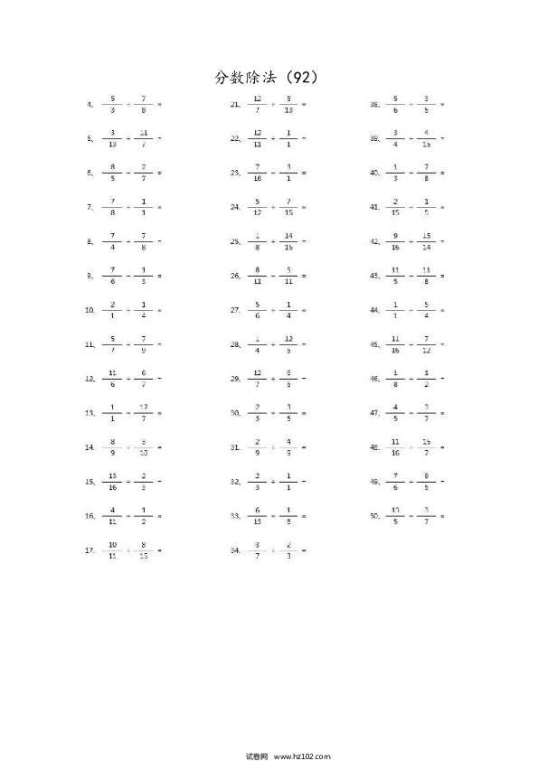 （分数除法）分数除法第91~100篇（高级）.docx