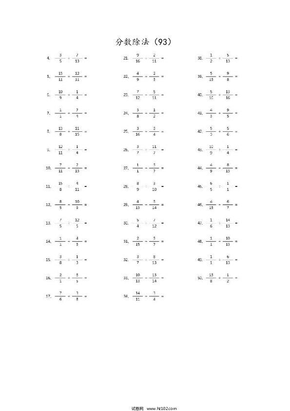 （分数除法）分数除法第91~100篇（高级）.docx