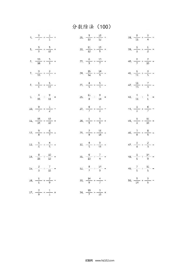 （分数除法）分数除法第91~100篇（高级）.docx