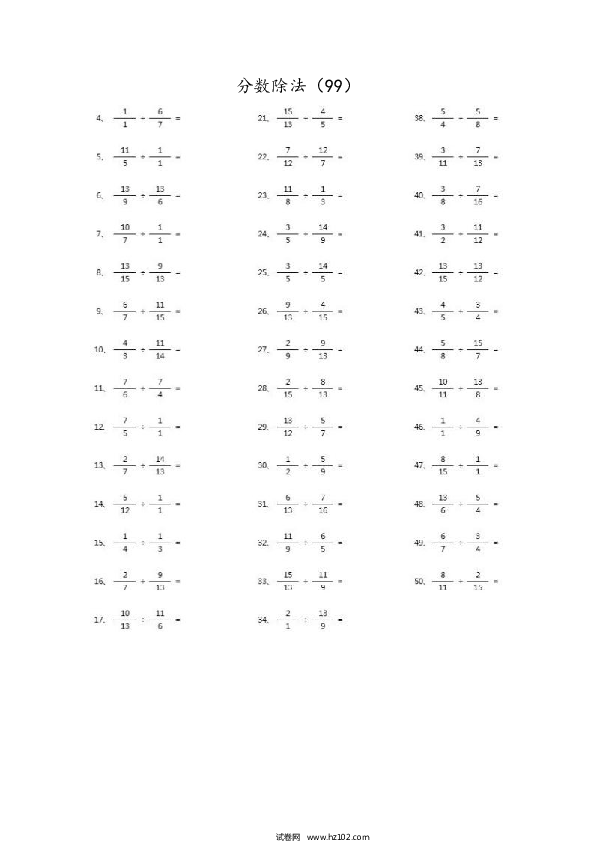 （分数除法）分数除法第91~100篇（高级）.docx