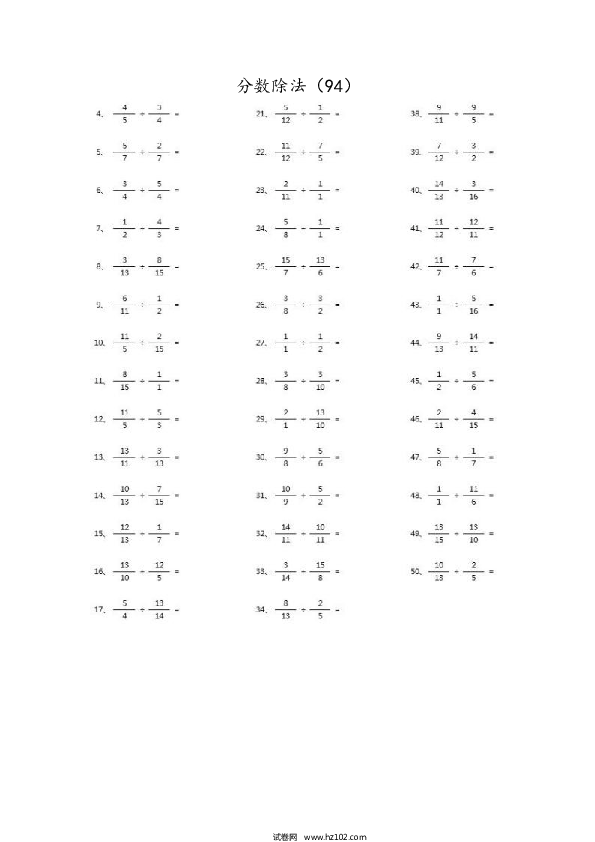 （分数除法）分数除法第91~100篇（高级）.docx