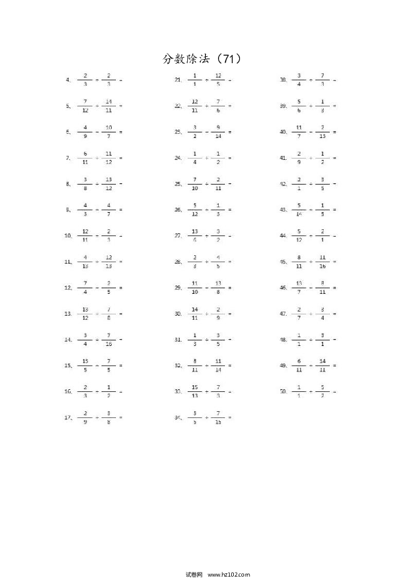 （分数除法）分数除法第71~90篇（高级）.docx