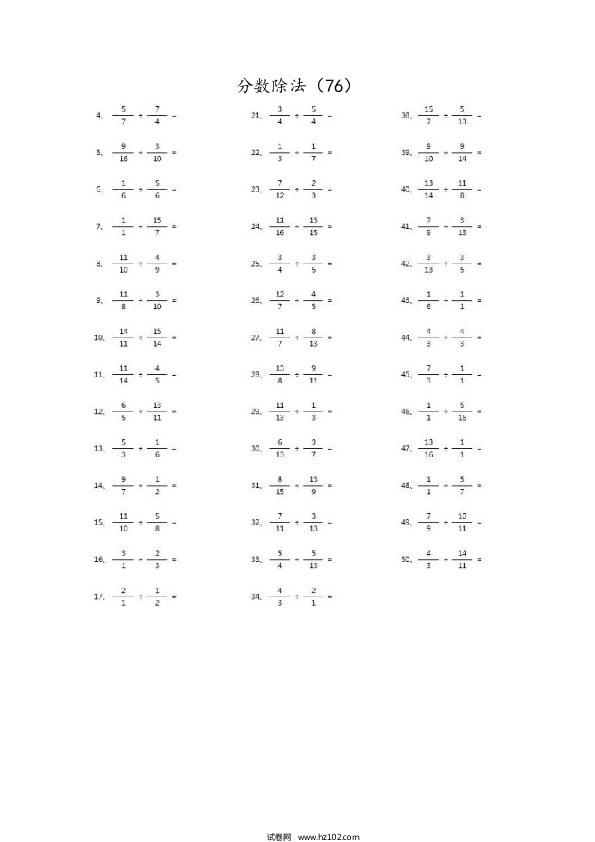 （分数除法）分数除法第71~90篇（高级）.docx