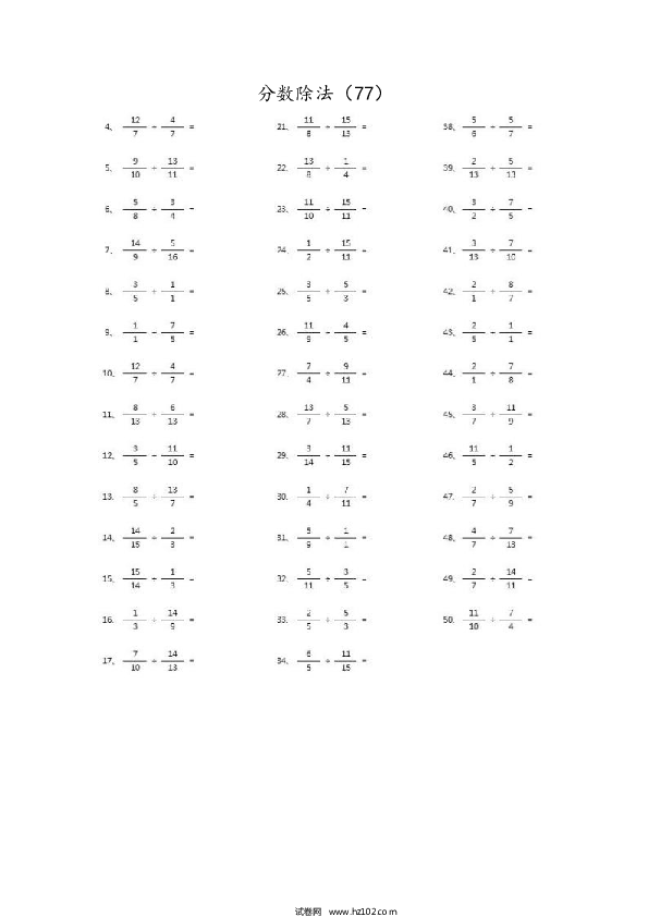 （分数除法）分数除法第71~90篇（高级）.docx