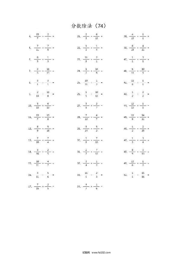 （分数除法）分数除法第71~90篇（高级）.docx