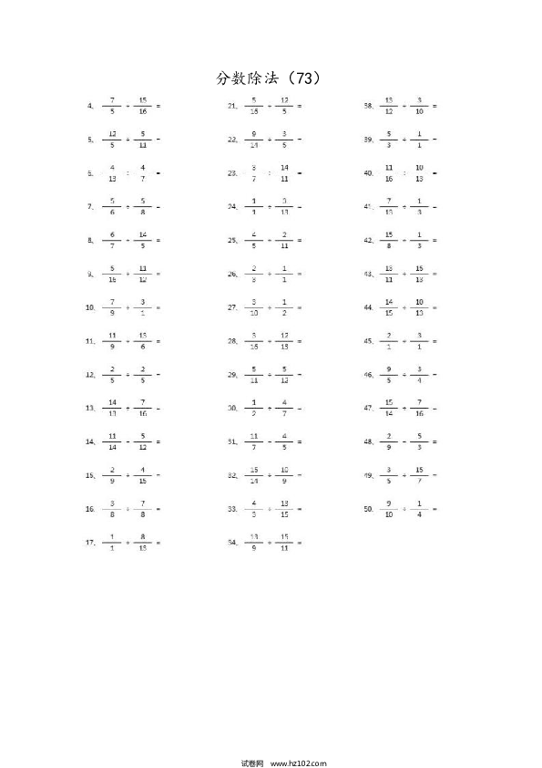 （分数除法）分数除法第71~90篇（高级）.docx