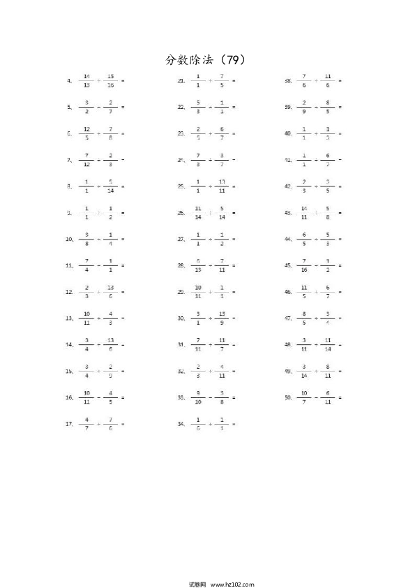 （分数除法）分数除法第71~90篇（高级）.docx