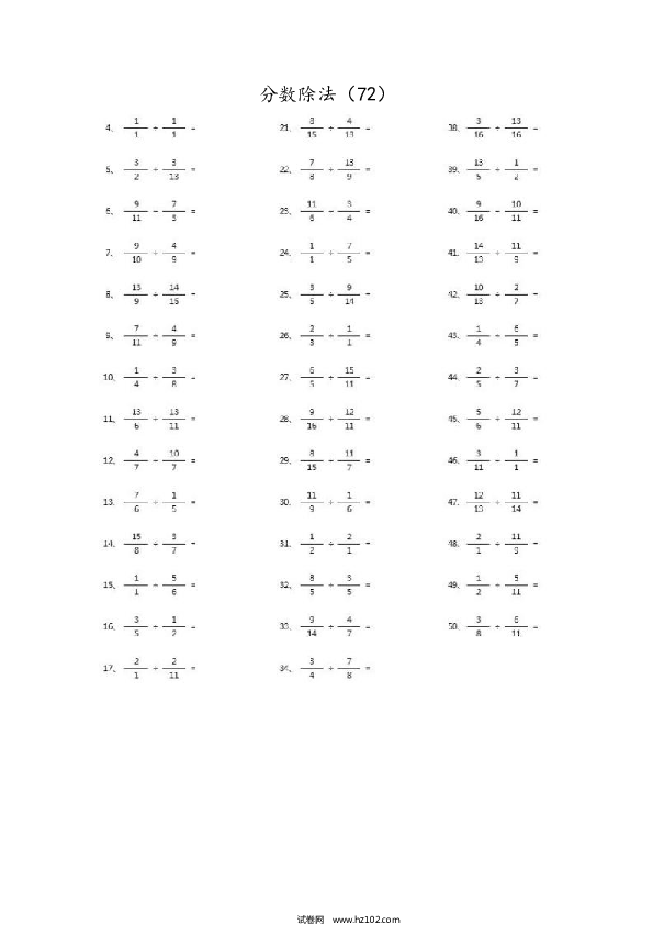 （分数除法）分数除法第71~90篇（高级）.docx