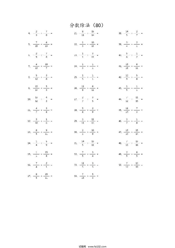 （分数除法）分数除法第71~90篇（高级）.docx