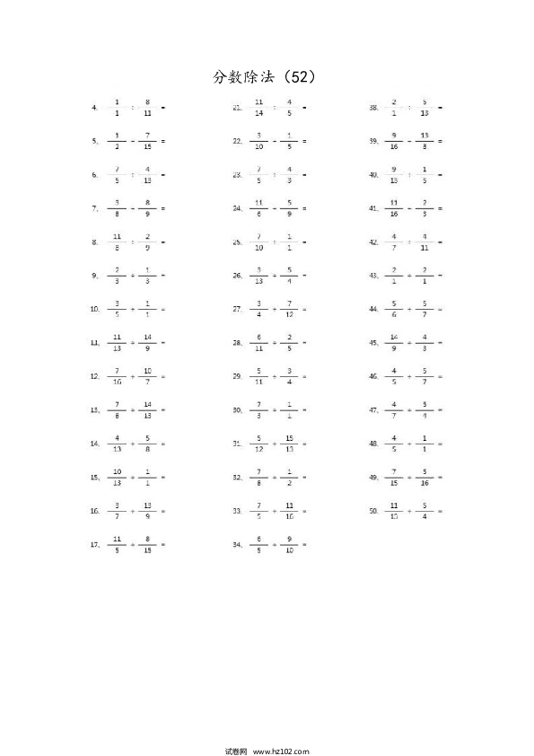 （分数除法）分数除法第51~70篇（高级）.docx