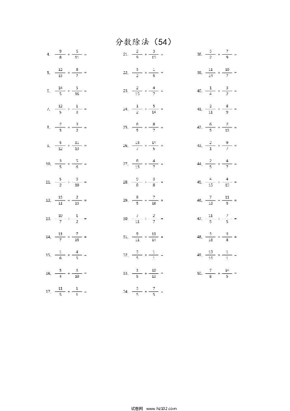 （分数除法）分数除法第51~70篇（高级）.docx