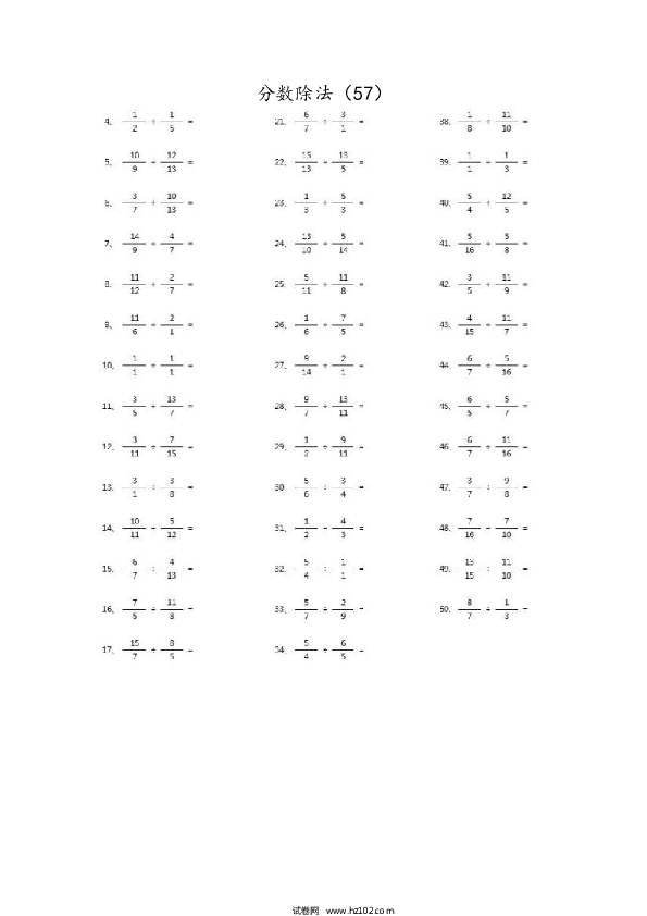 （分数除法）分数除法第51~70篇（高级）.docx