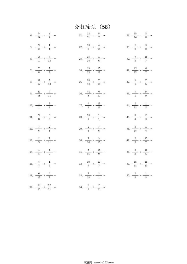 （分数除法）分数除法第51~70篇（高级）.docx