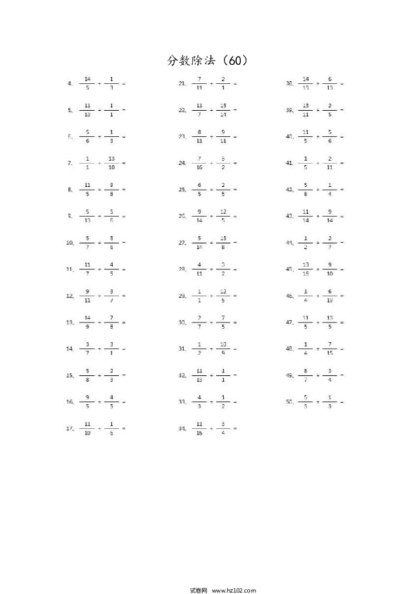 （分数除法）分数除法第51~70篇（高级）.docx