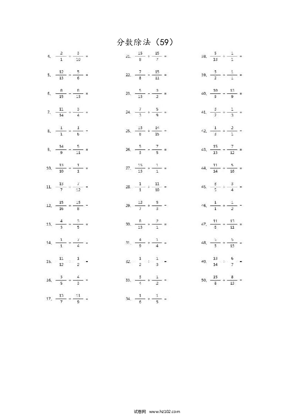 （分数除法）分数除法第51~70篇（高级）.docx