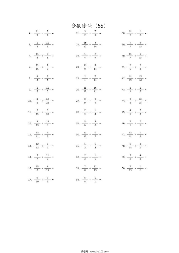 （分数除法）分数除法第51~70篇（高级）.docx