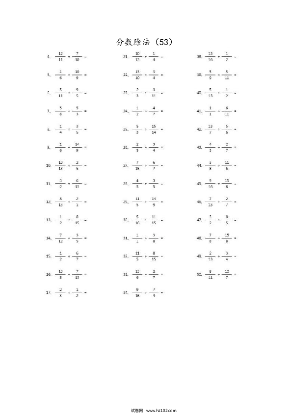 （分数除法）分数除法第51~70篇（高级）.docx