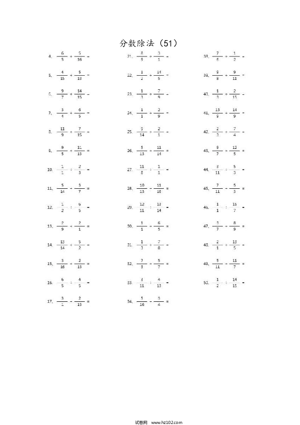 （分数除法）分数除法第51~70篇（高级）.docx