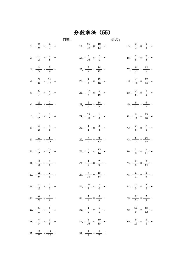 分数乘法第51~70篇（高级）.pdf