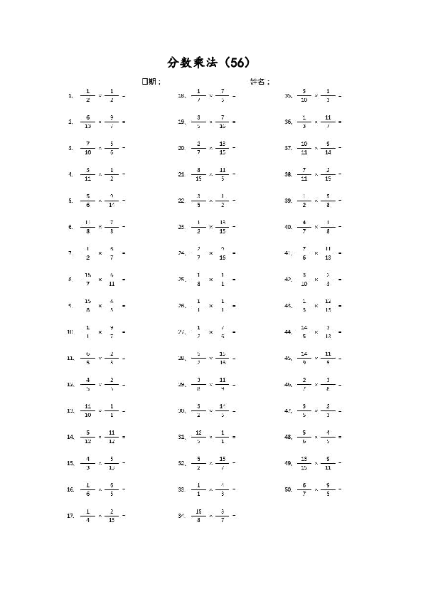 分数乘法第51~70篇（高级）.pdf