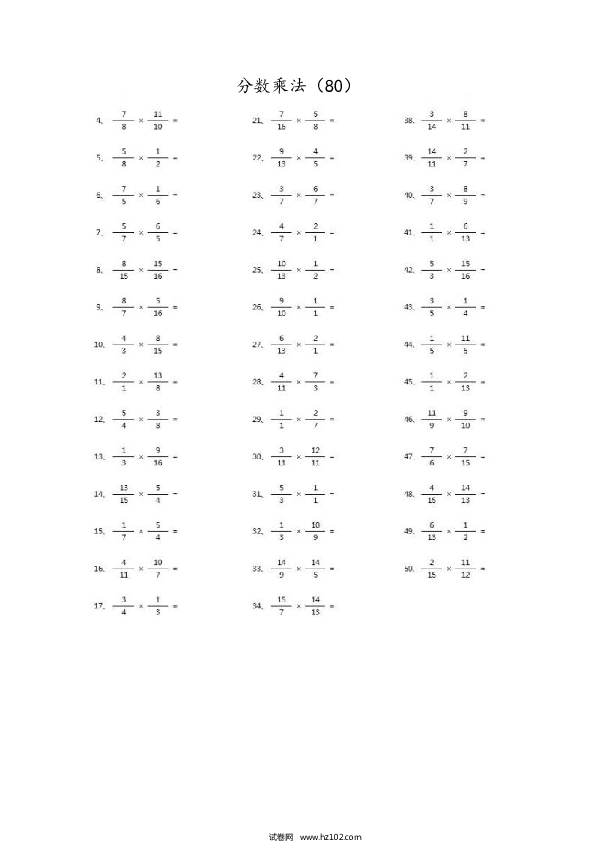 （分数乘法）分数乘法第71~80篇（高级）.docx