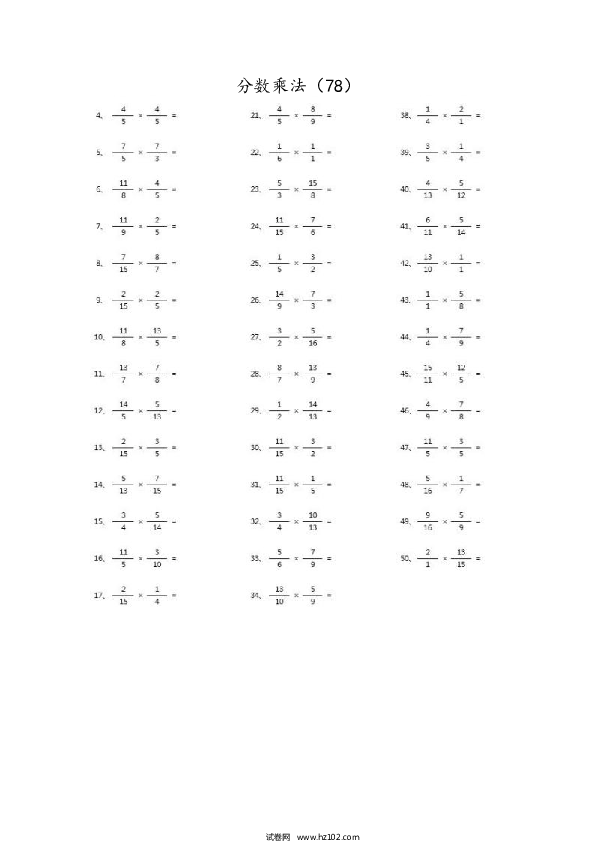 （分数乘法）分数乘法第71~80篇（高级）.docx