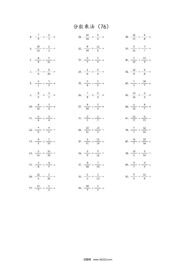 （分数乘法）分数乘法第71~80篇（高级）.docx