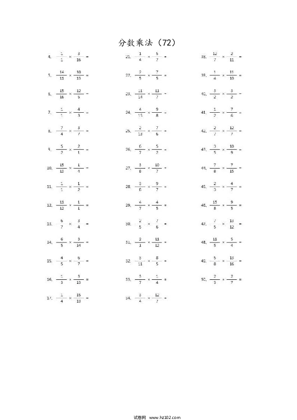 （分数乘法）分数乘法第71~80篇（高级）.docx