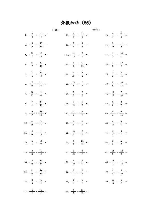 （分数加法）分数加法第51~70篇（高级）.pdf