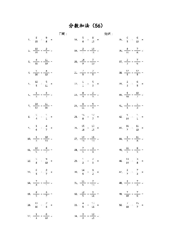 （分数加法）分数加法第51~70篇（高级）.pdf