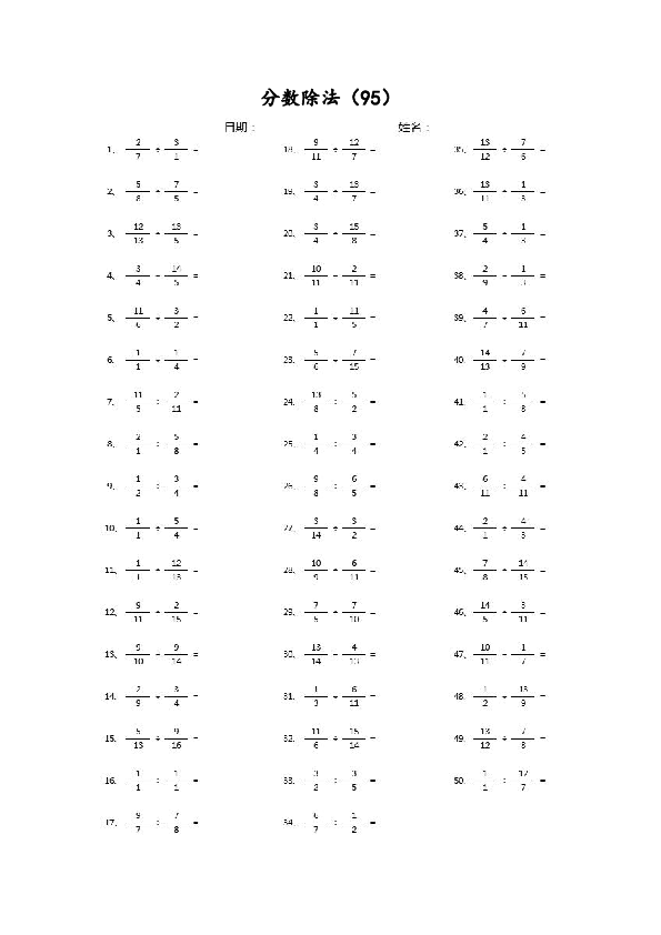 分数除法第91~100篇（高级）.pdf