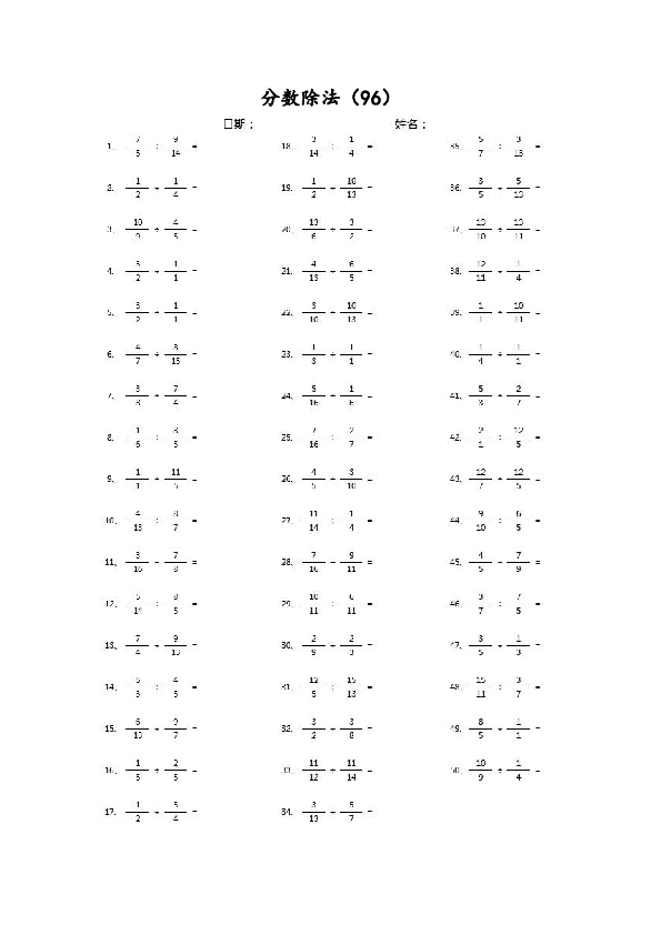 分数除法第91~100篇（高级）.pdf