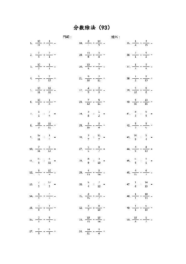 分数除法第91~100篇（高级）.pdf