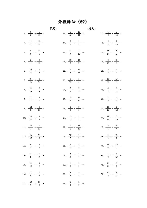 分数除法第51~70篇（高级）.pdf