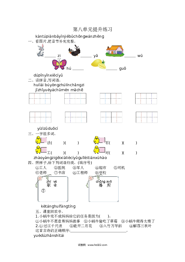 人教版小学语文1年级上册第8单元提升练习.docx