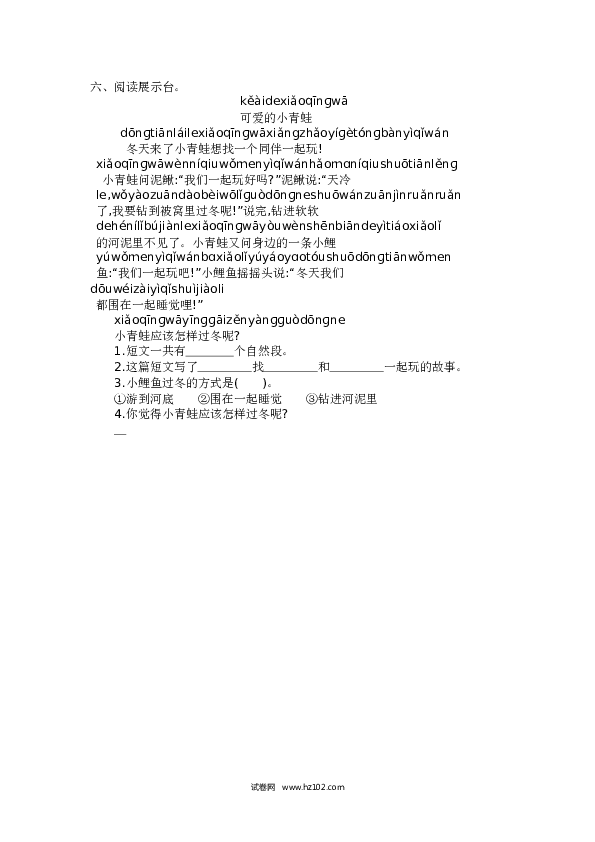 人教版小学语文1年级上册第8单元提升练习.docx