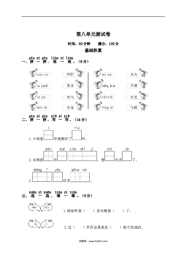 人教版小学语文1年级上册第8单元测试卷2.doc