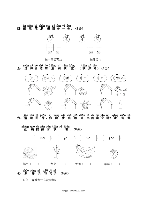 人教版小学语文1年级上册第8单元测试卷2.doc