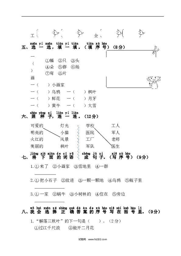 人教版小学语文1年级上册第8单元测试卷1.doc