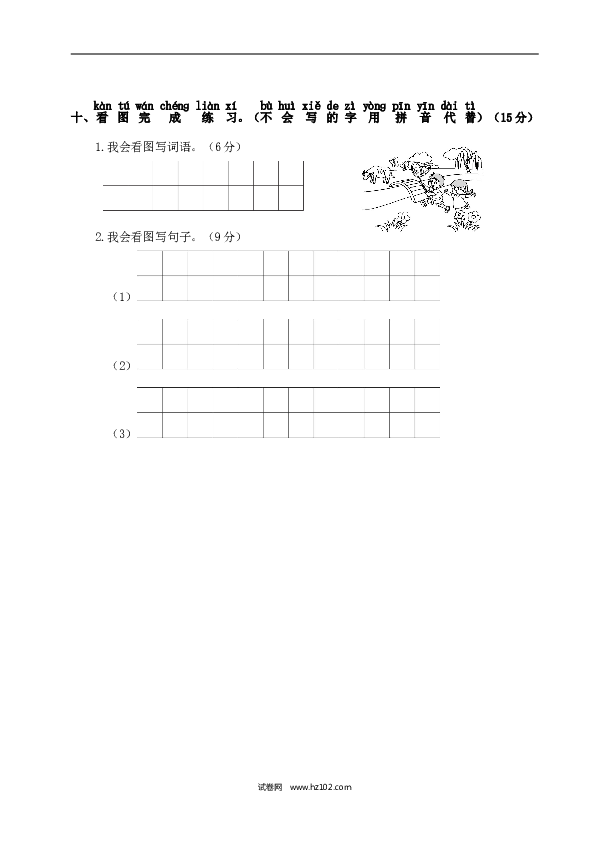 人教版小学语文1年级上册第7单元测试卷2.doc