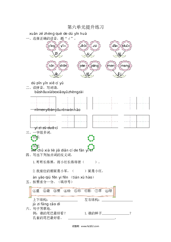 人教版小学语文1年级上册第6单元提升练习.docx