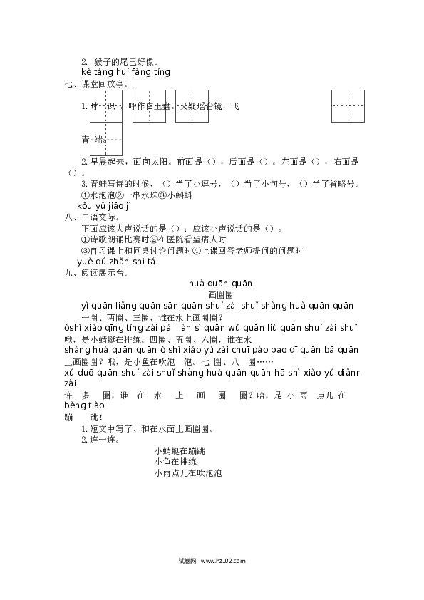 人教版小学语文1年级上册第6单元提升练习.docx