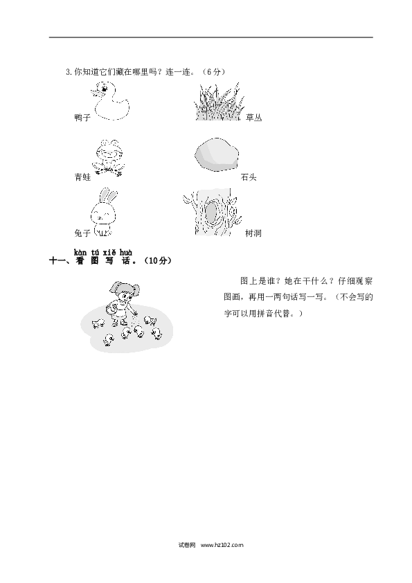 人教版小学语文1年级上册第6单元测试卷2.doc