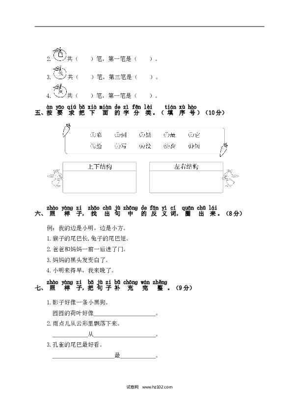 人教版小学语文1年级上册第6单元测试卷2.doc