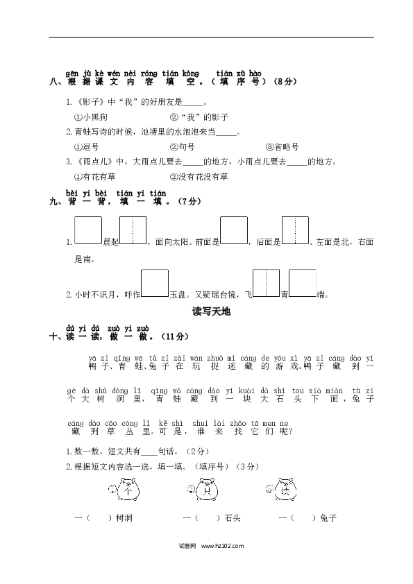 人教版小学语文1年级上册第6单元测试卷2.doc