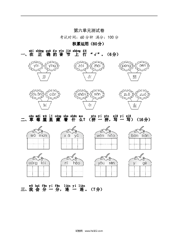 人教版小学语文1年级上册第6单元测试卷1.doc