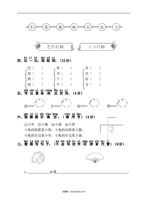 人教版小学语文1年级上册第6单元测试卷1.doc